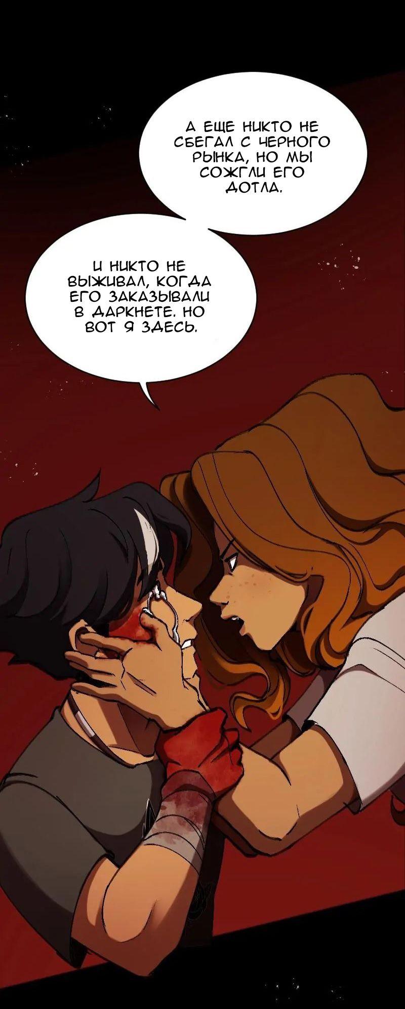 Манга До мозга костей - Глава 1 Страница 52