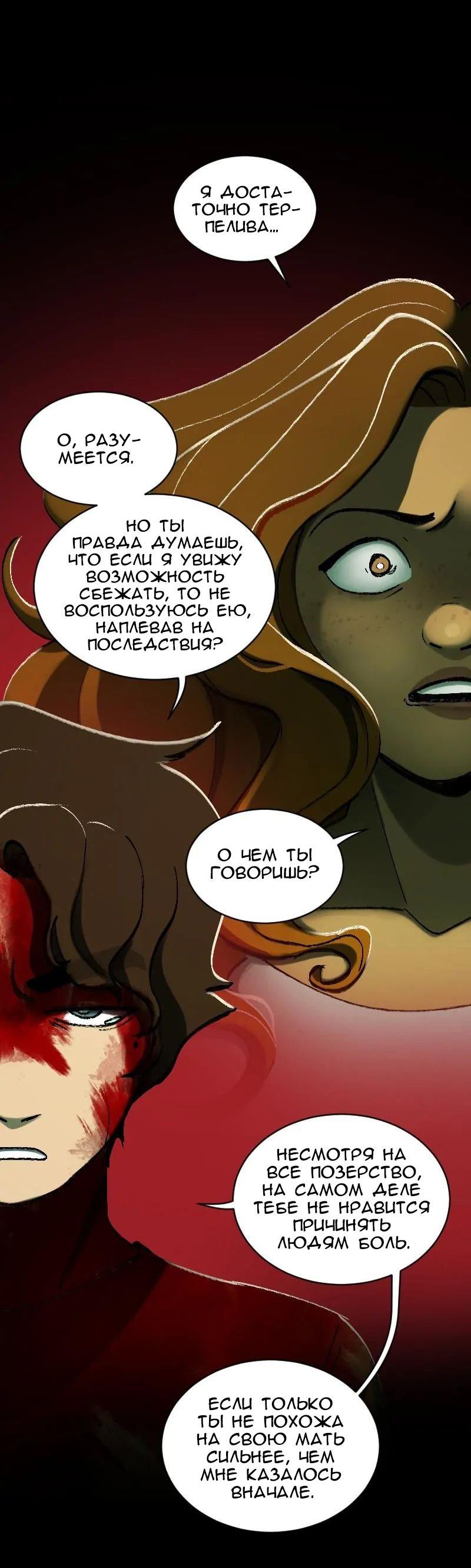 Манга До мозга костей - Глава 3 Страница 49