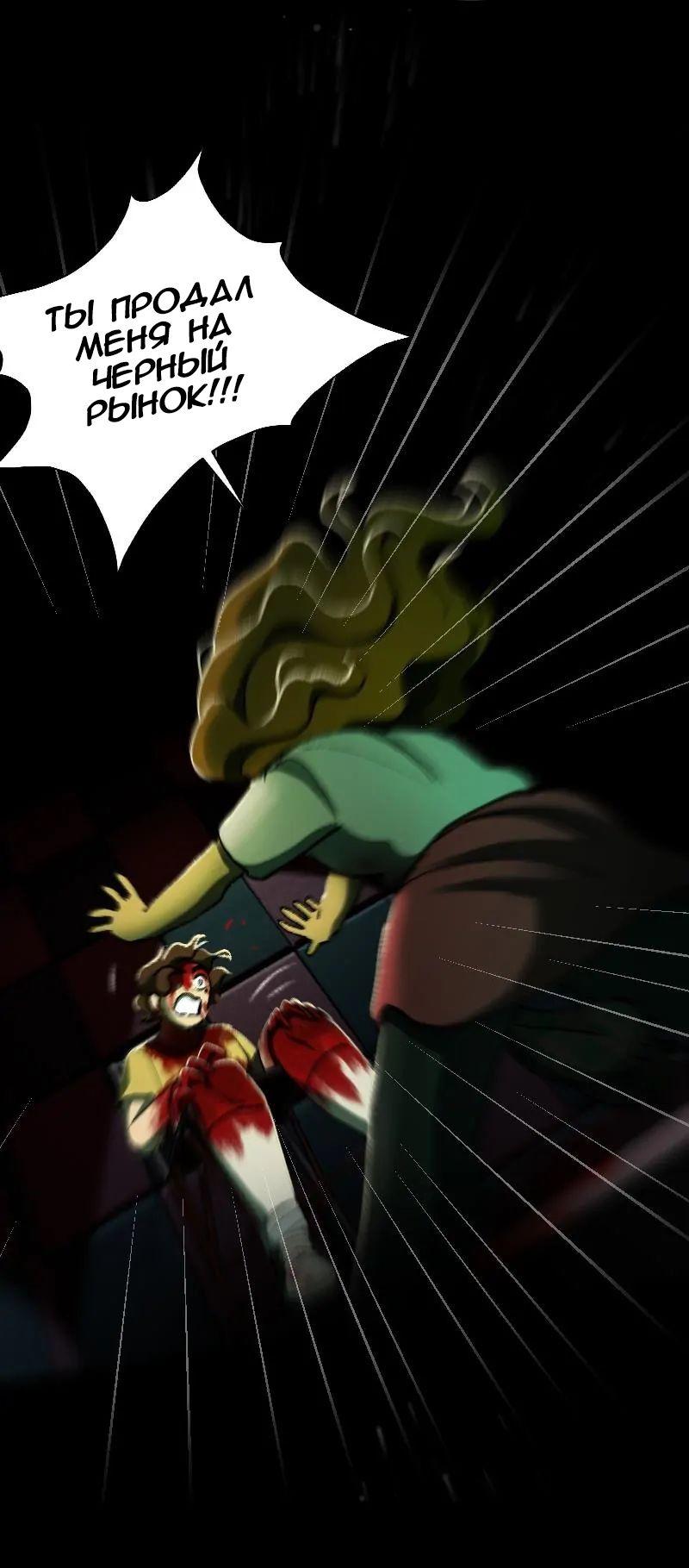 Манга До мозга костей - Глава 3 Страница 23