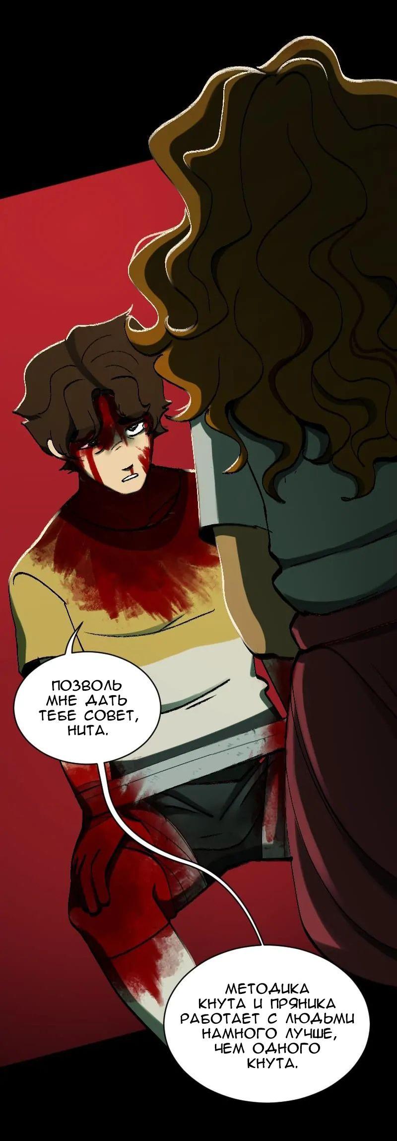 Манга До мозга костей - Глава 3 Страница 47