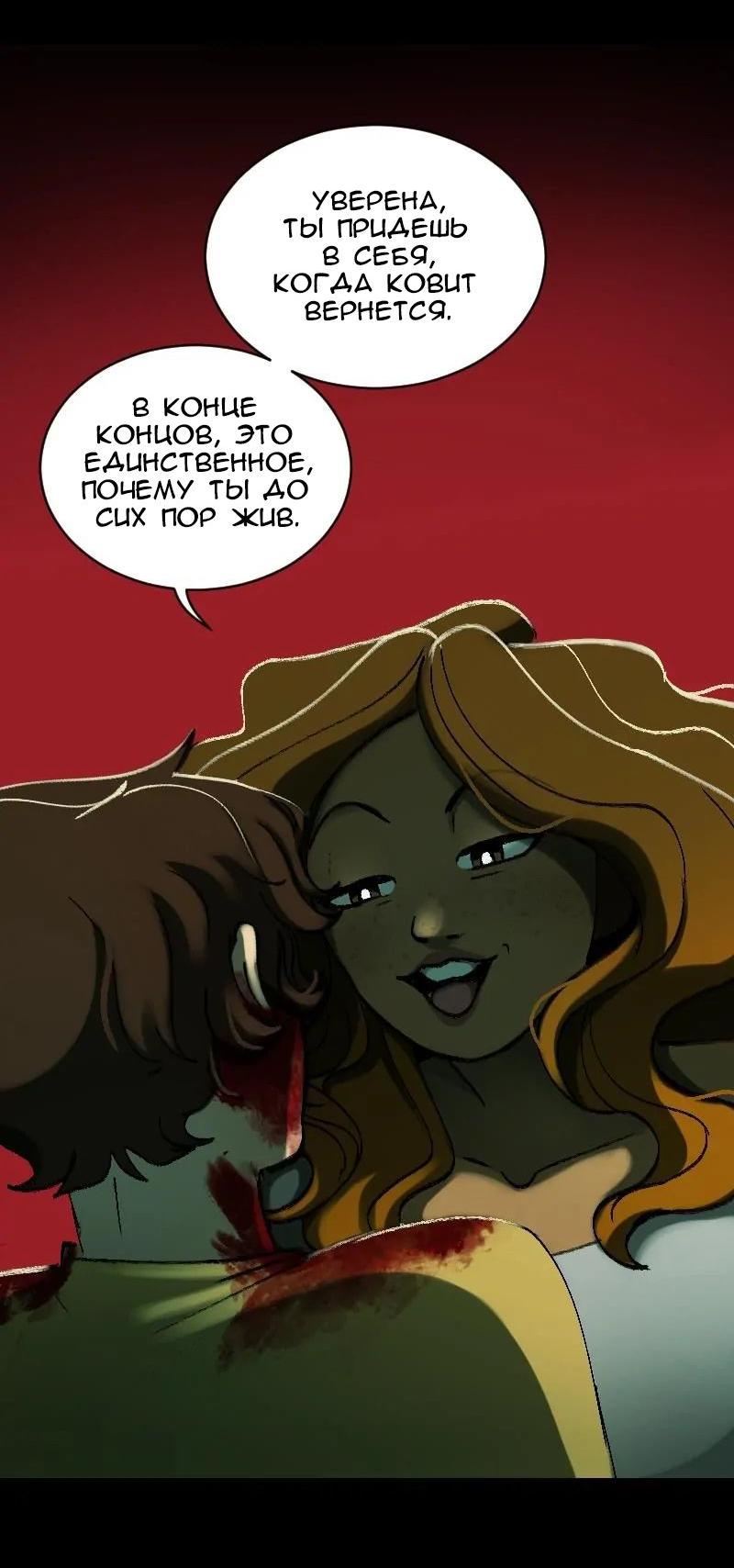 Манга До мозга костей - Глава 3 Страница 18