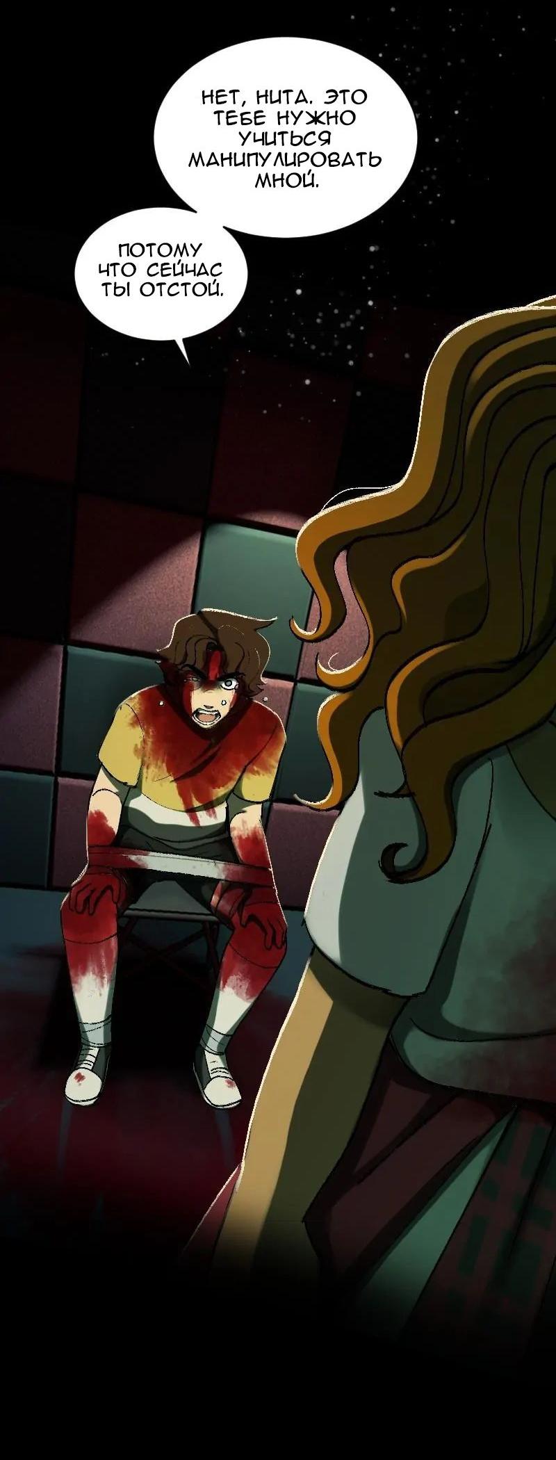 Манга До мозга костей - Глава 3 Страница 41