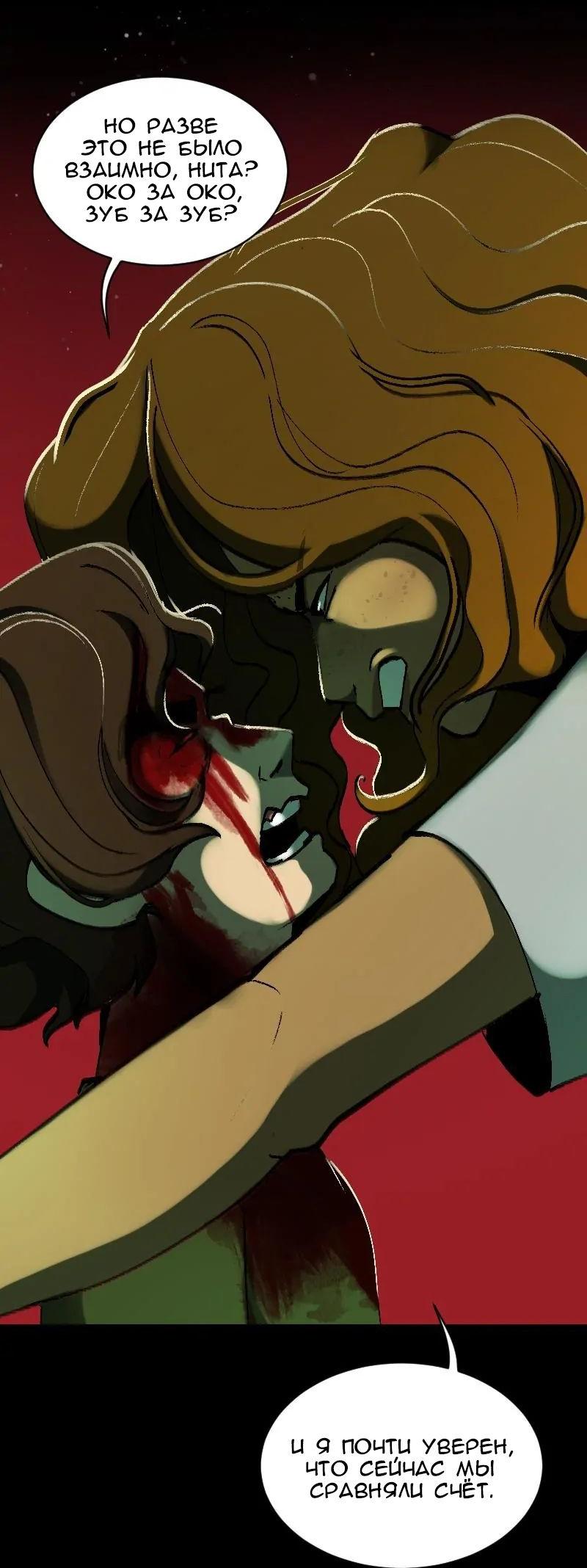 Манга До мозга костей - Глава 3 Страница 22