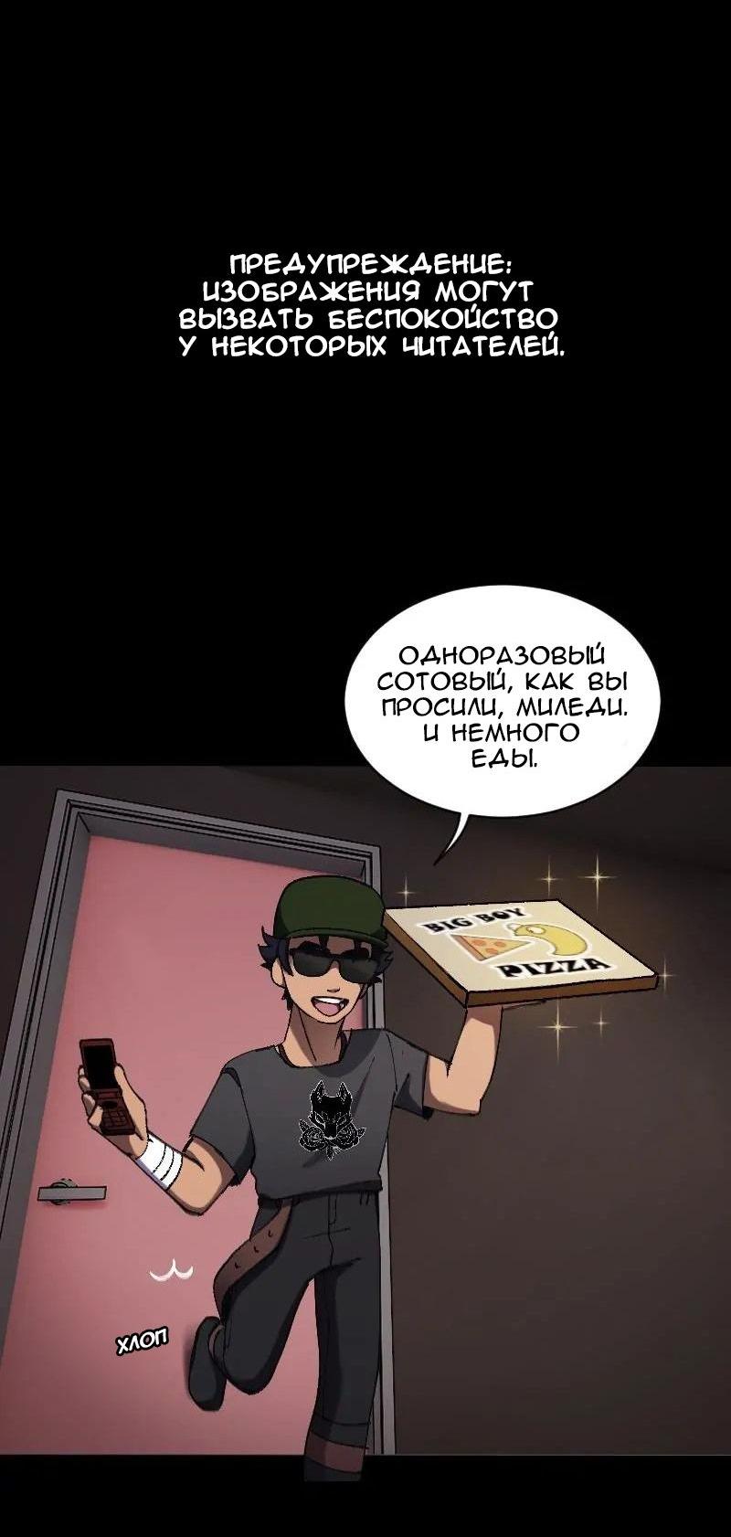 Манга До мозга костей - Глава 3 Страница 2