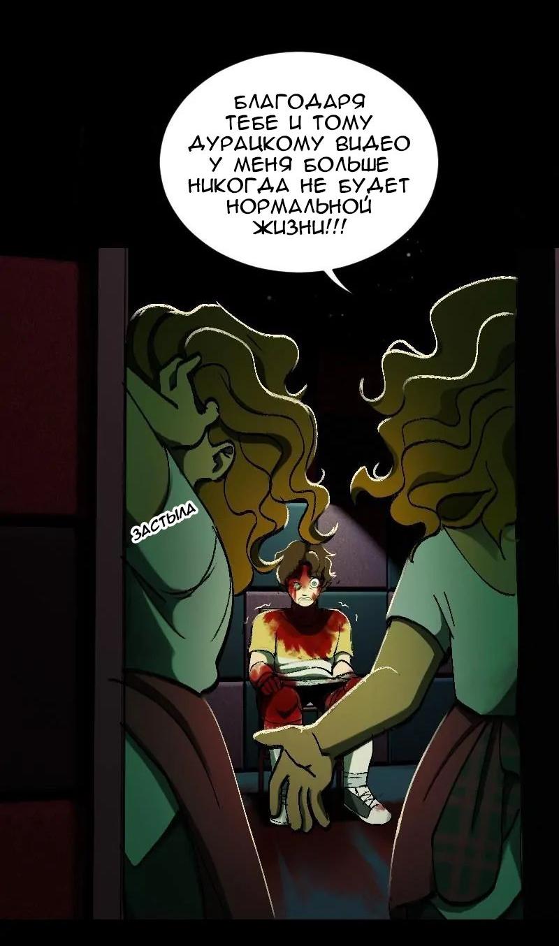 Манга До мозга костей - Глава 3 Страница 24