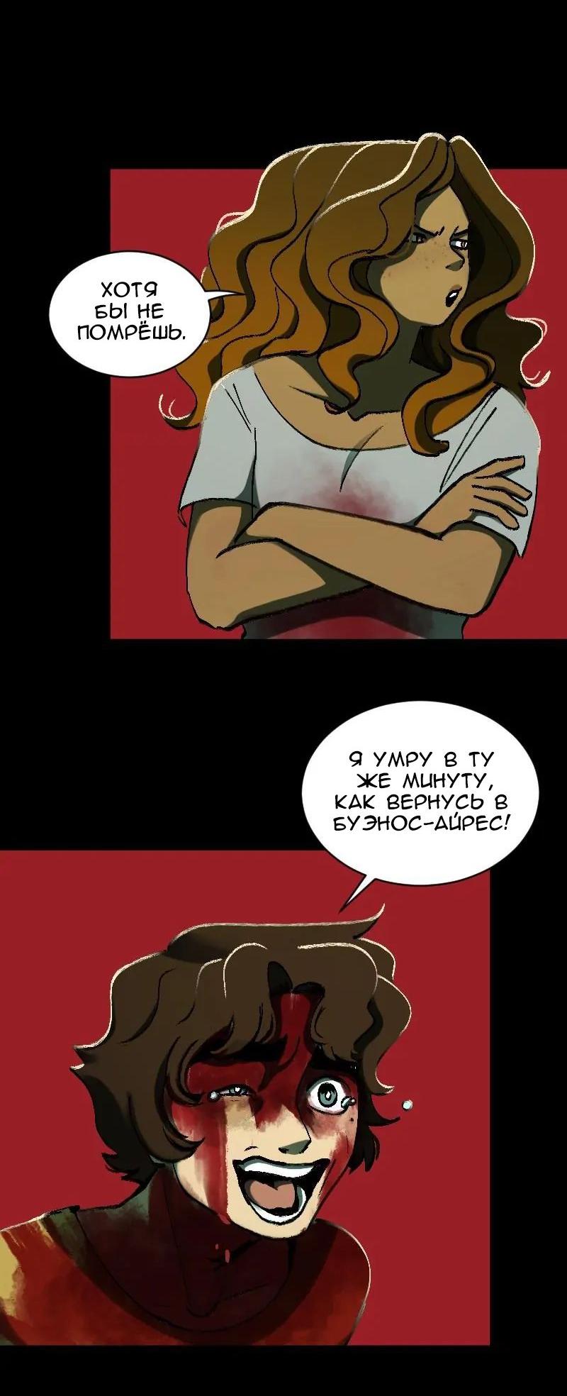 Манга До мозга костей - Глава 3 Страница 44