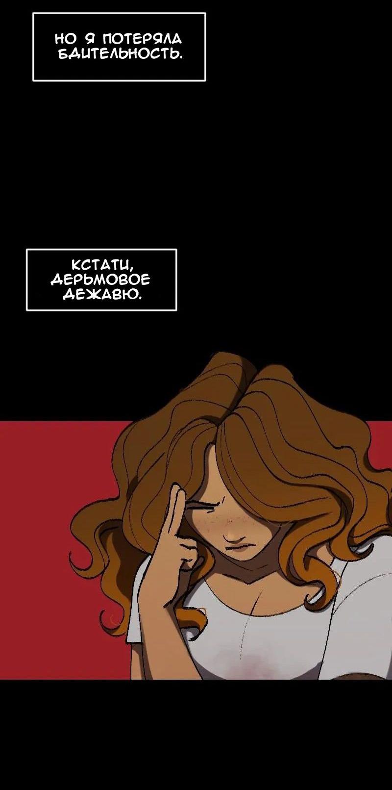 Манга До мозга костей - Глава 3 Страница 11