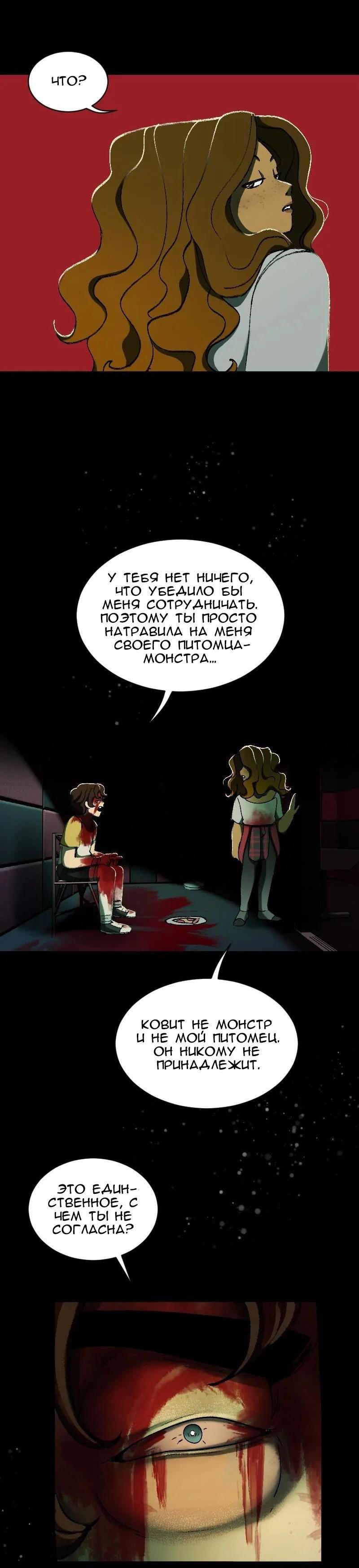 Манга До мозга костей - Глава 3 Страница 42