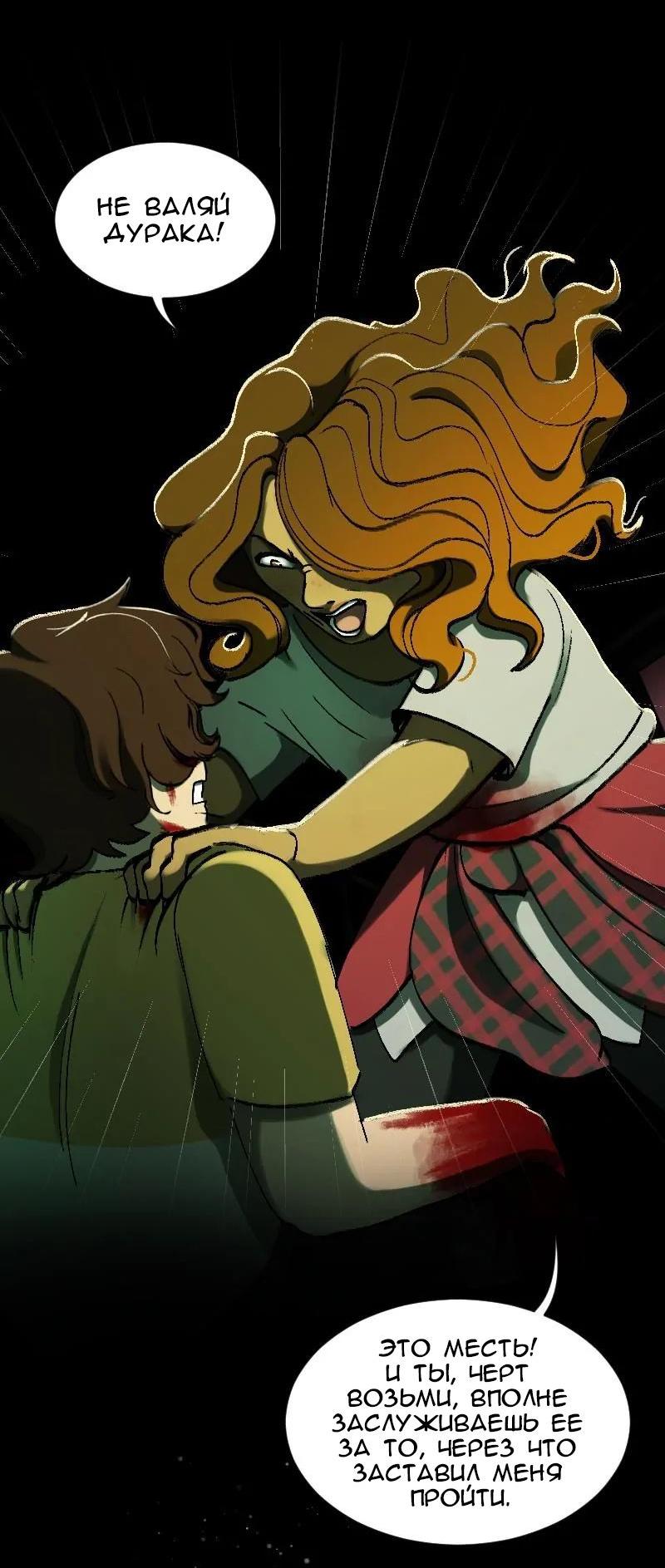 Манга До мозга костей - Глава 3 Страница 21