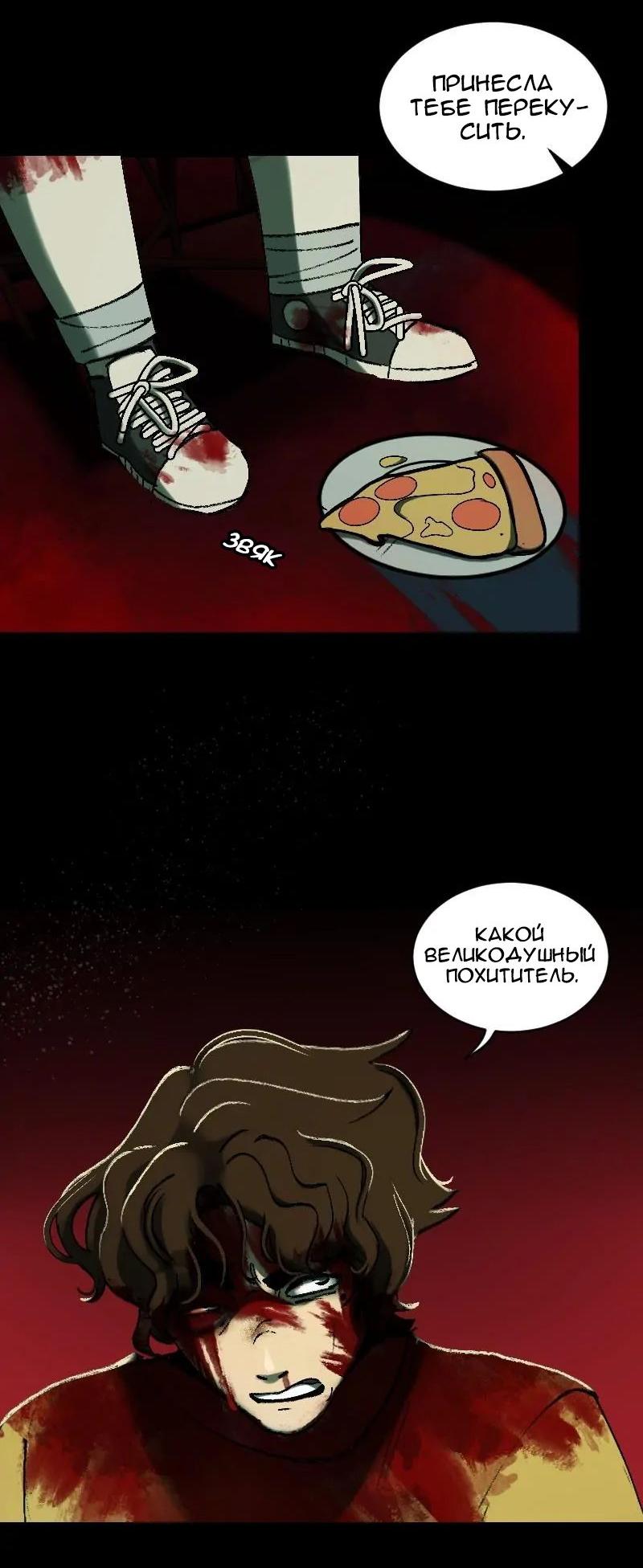 Манга До мозга костей - Глава 3 Страница 15