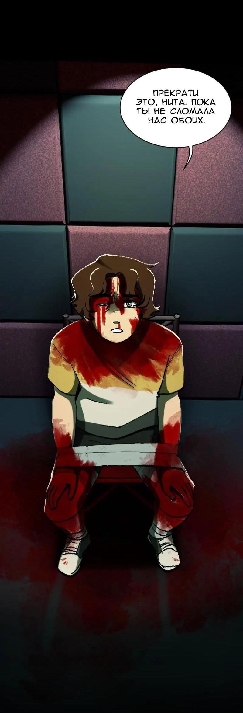 Манга До мозга костей - Глава 3 Страница 51