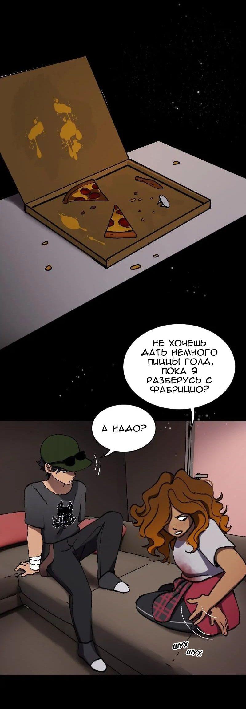 Манга До мозга костей - Глава 3 Страница 4