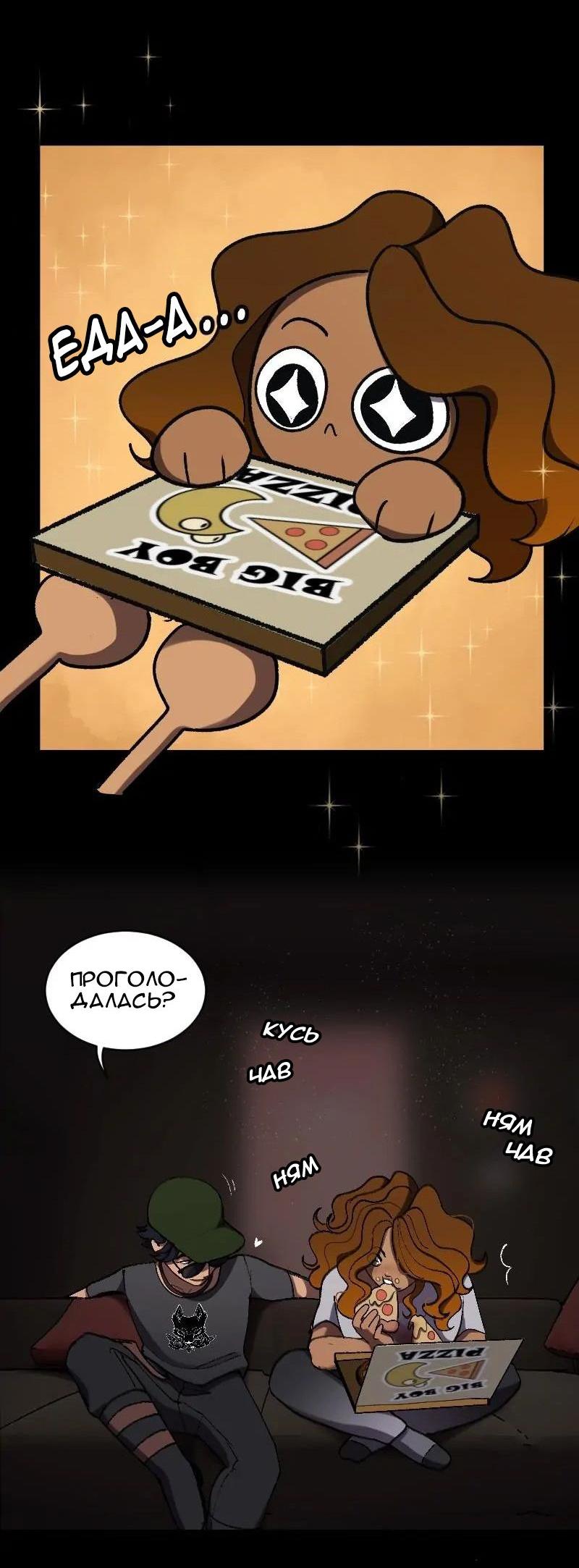 Манга До мозга костей - Глава 3 Страница 3