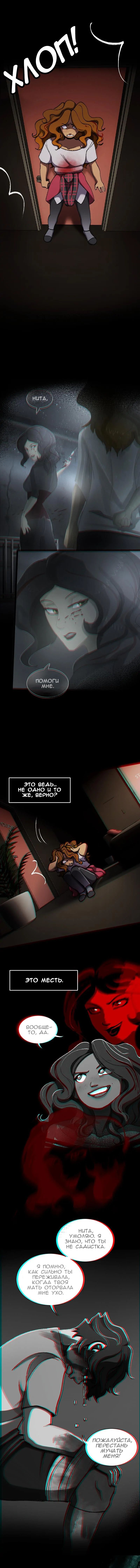 Манга До мозга костей - Глава 4 Страница 1