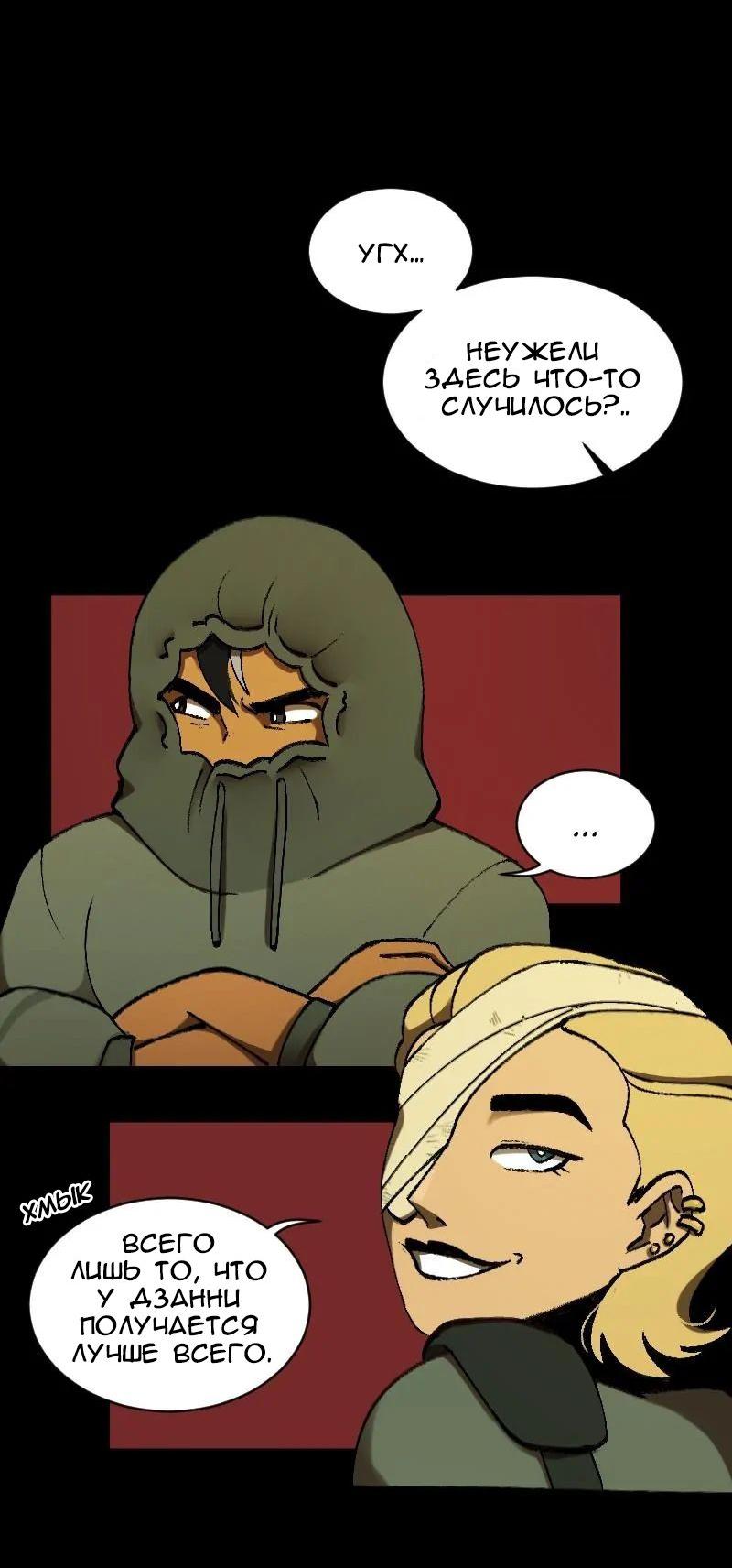 Манга До мозга костей - Глава 4 Страница 12