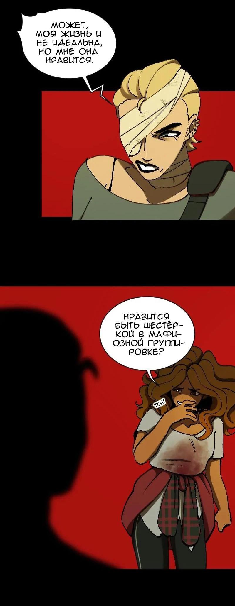 Манга До мозга костей - Глава 4 Страница 21