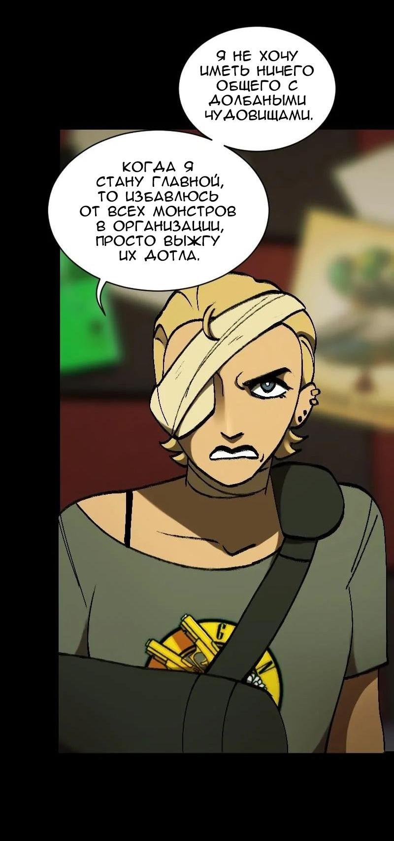 Манга До мозга костей - Глава 4 Страница 24