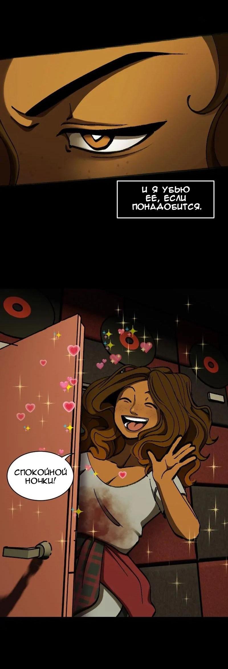 Манга До мозга костей - Глава 4 Страница 45