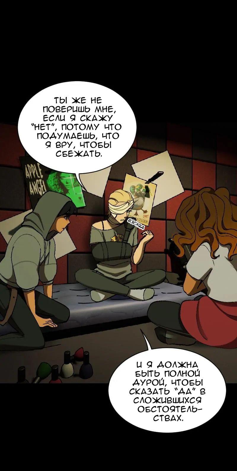 Манга До мозга костей - Глава 4 Страница 33