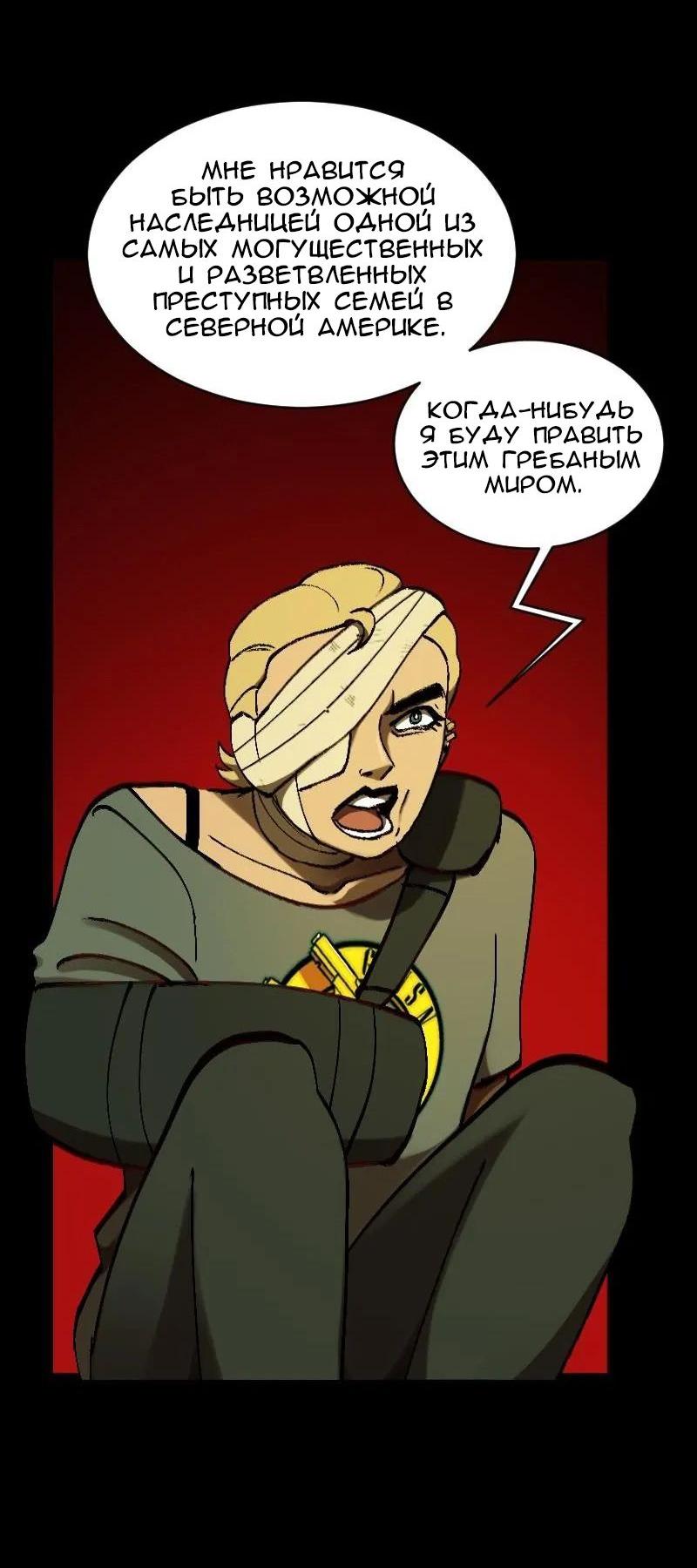 Манга До мозга костей - Глава 4 Страница 22