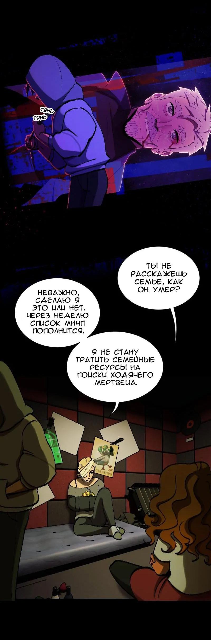 Манга До мозга костей - Глава 4 Страница 27