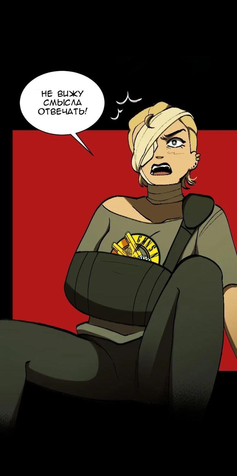 Манга До мозга костей - Глава 4 Страница 32