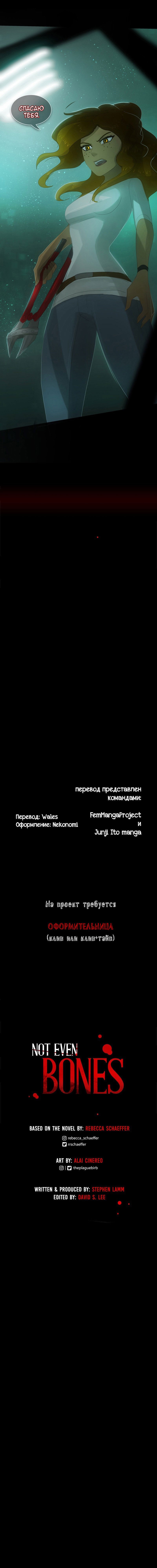 Манга До мозга костей - Глава 8 Страница 8