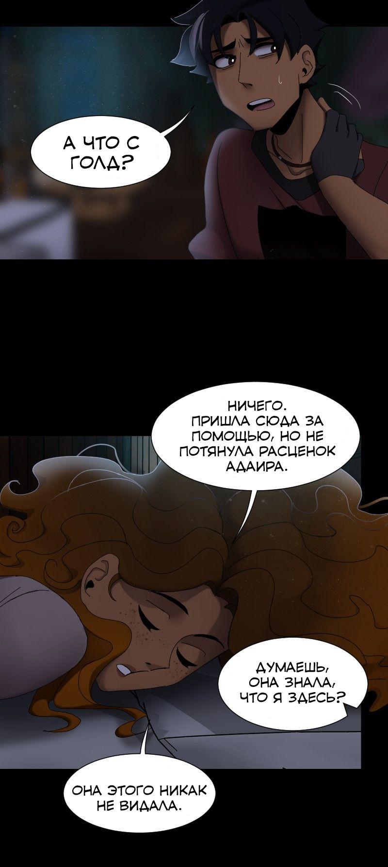 Манга До мозга костей - Глава 33 Страница 21
