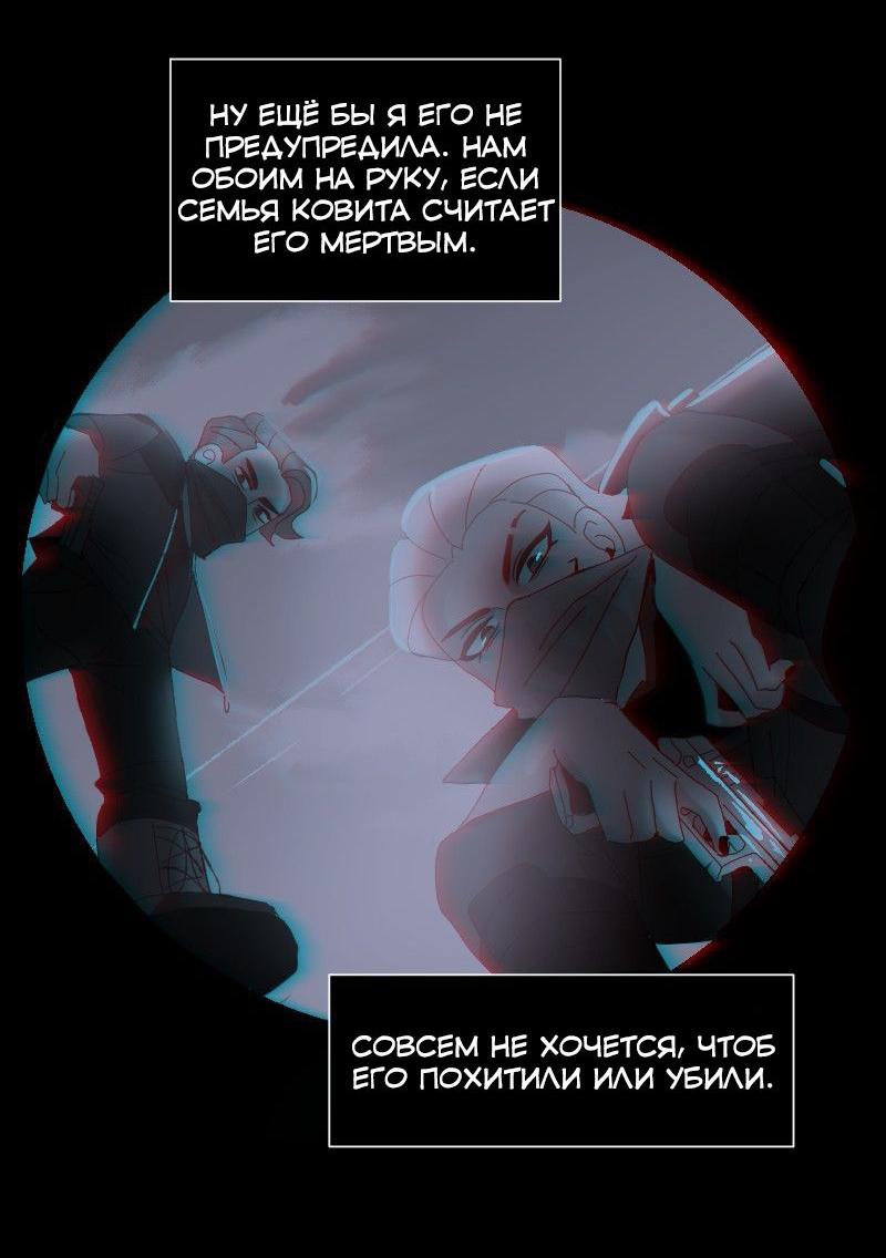 Манга До мозга костей - Глава 33 Страница 23