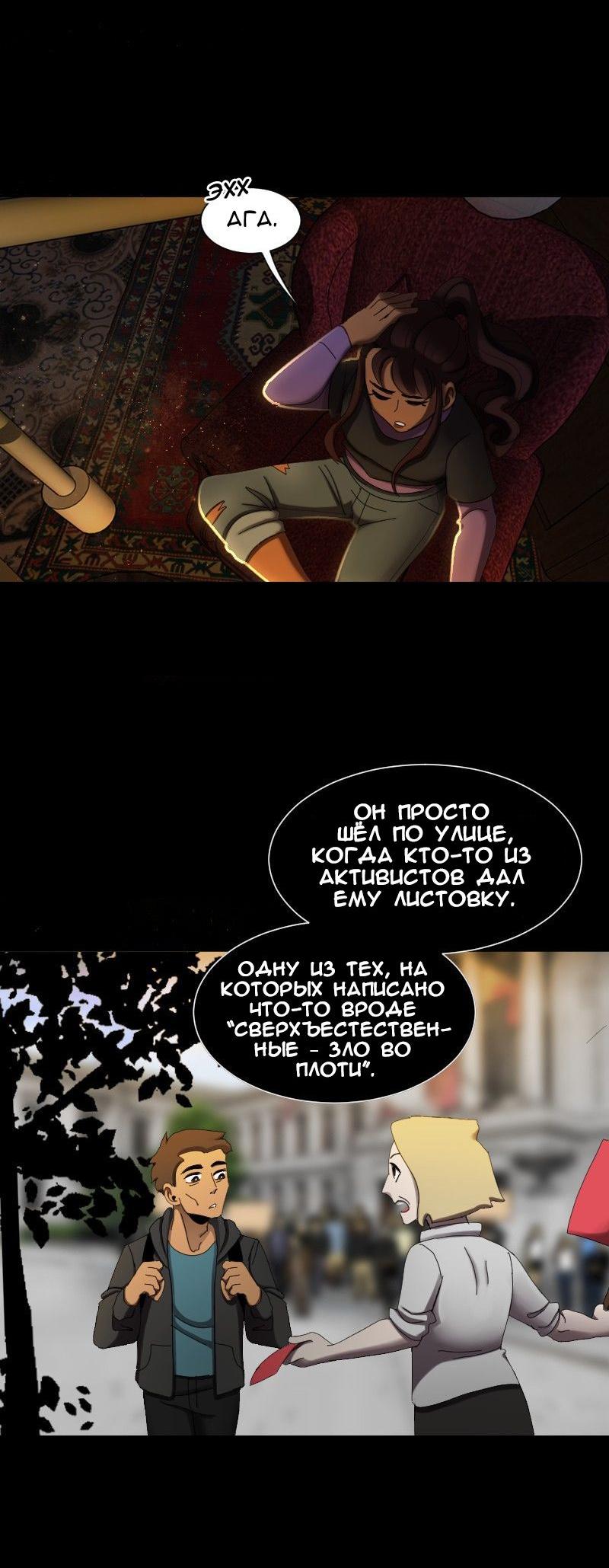Манга До мозга костей - Глава 37 Страница 23