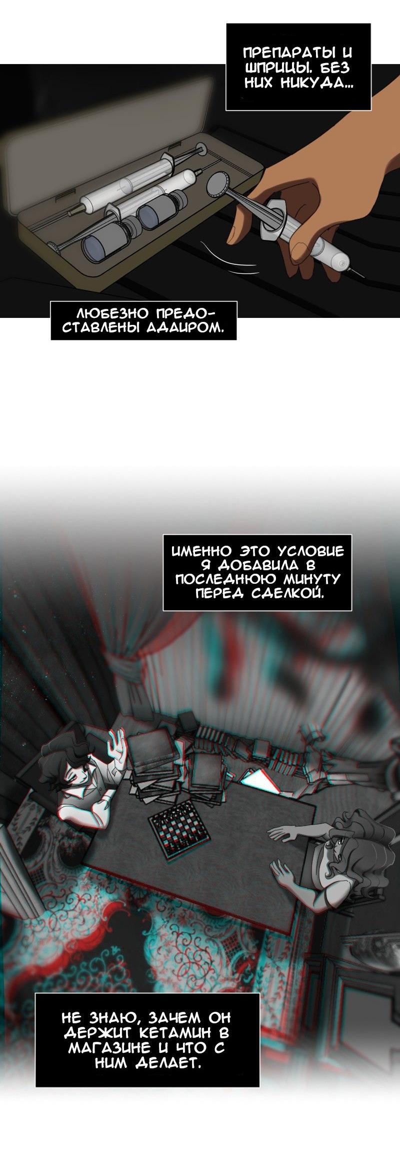 Манга До мозга костей - Глава 39 Страница 24