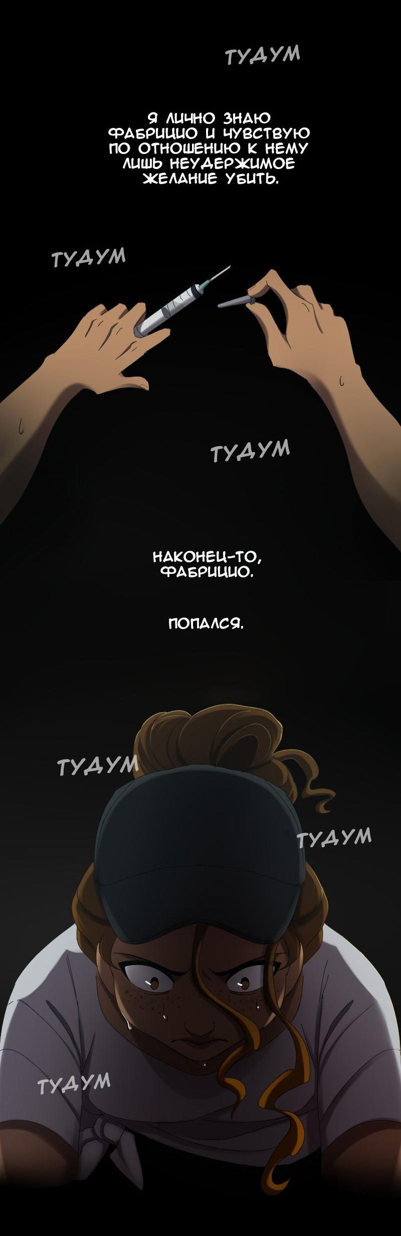 Манга До мозга костей - Глава 39 Страница 51