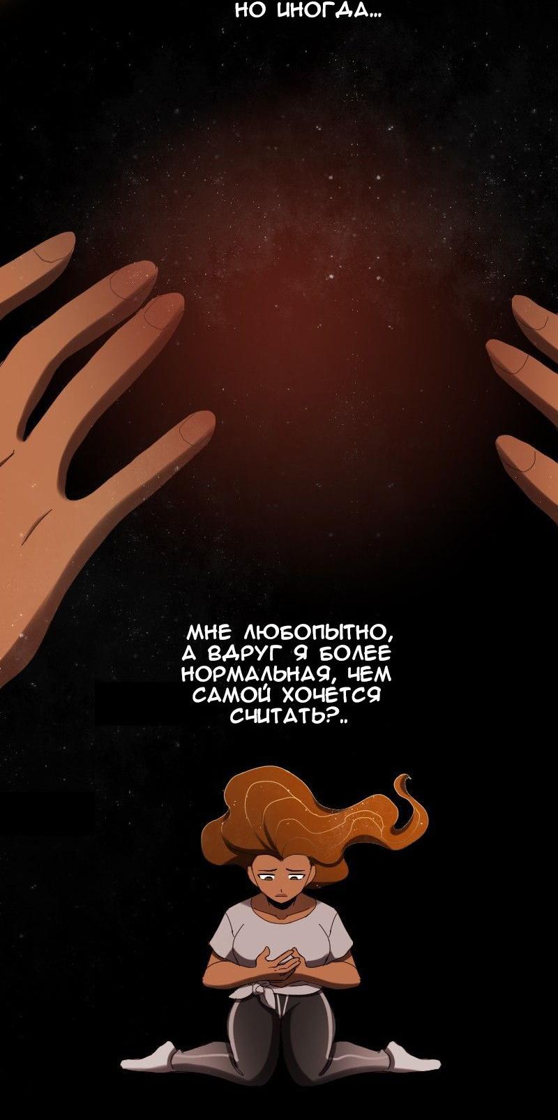 Манга До мозга костей - Глава 45 Страница 38