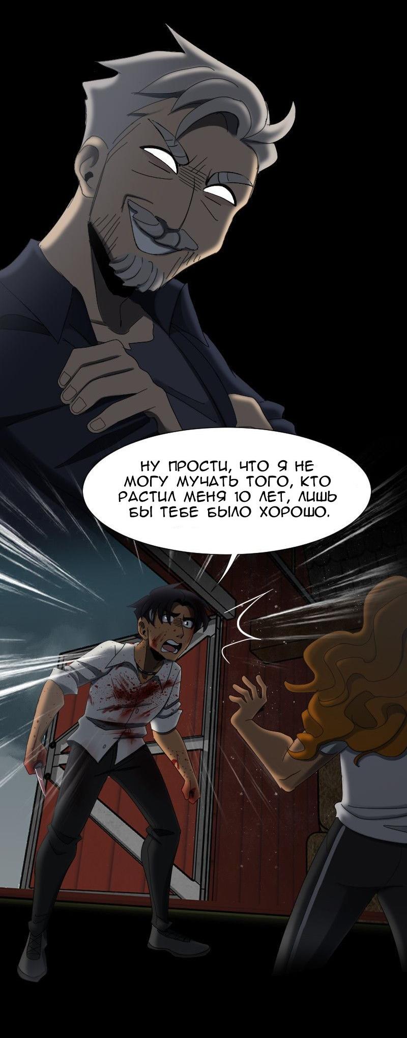 Манга До мозга костей - Глава 44 Страница 22