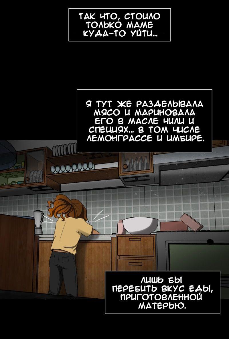 Манга До мозга костей - Глава 46 Страница 20