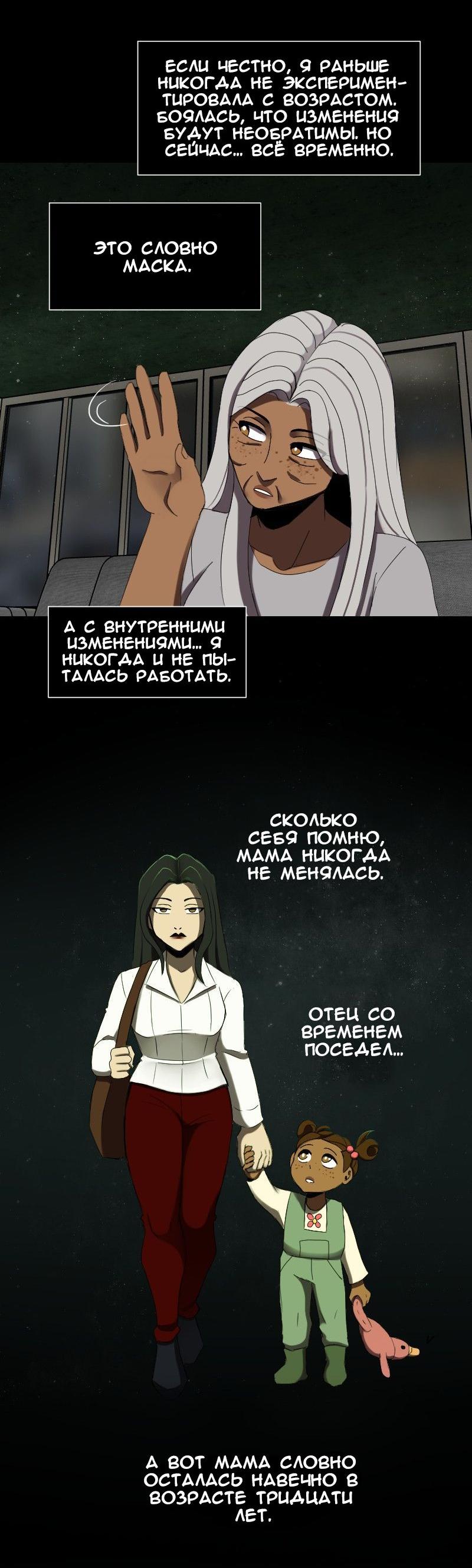 Манга До мозга костей - Глава 46 Страница 30
