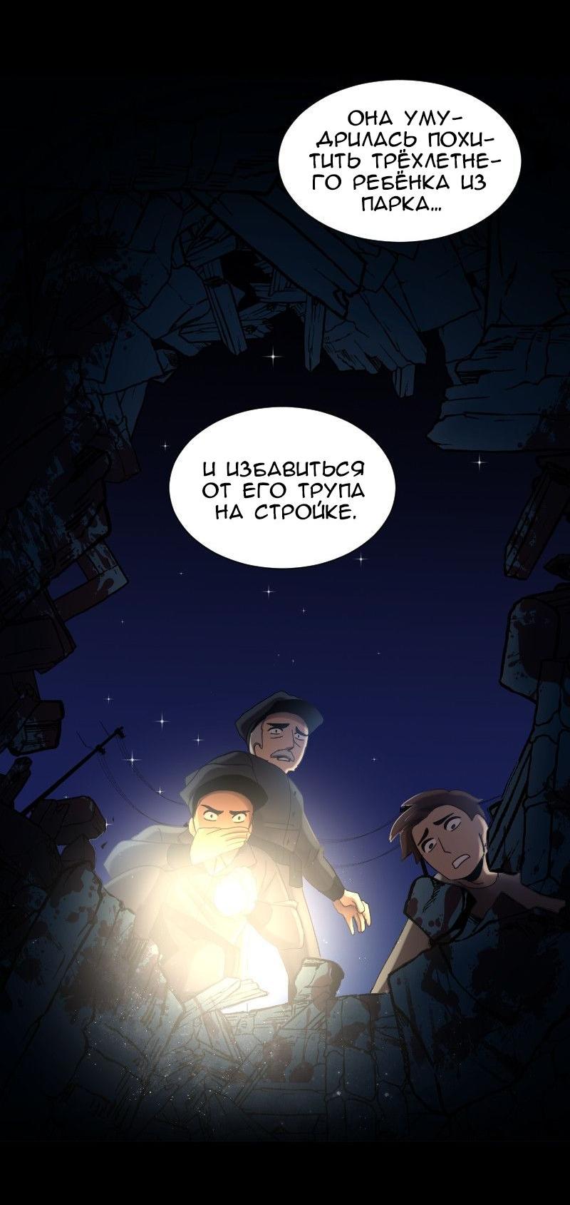 Манга До мозга костей - Глава 49 Страница 31