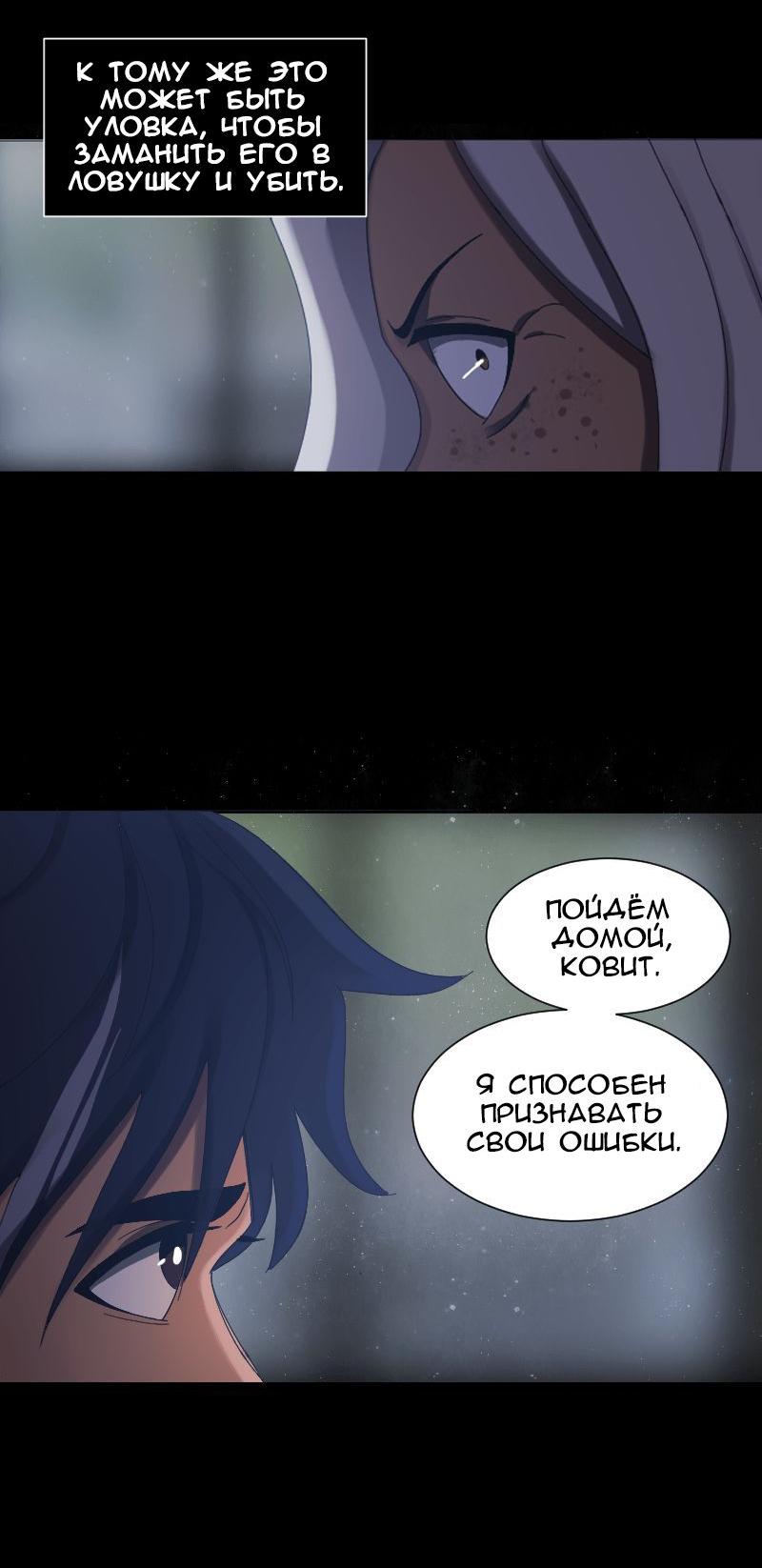 Манга До мозга костей - Глава 49 Страница 48