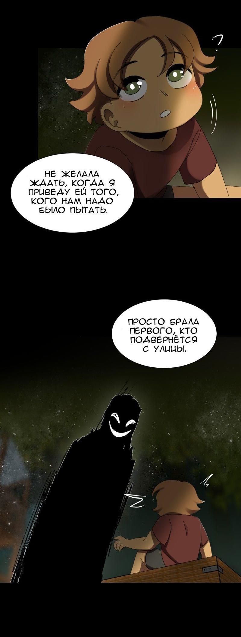 Манга До мозга костей - Глава 49 Страница 29