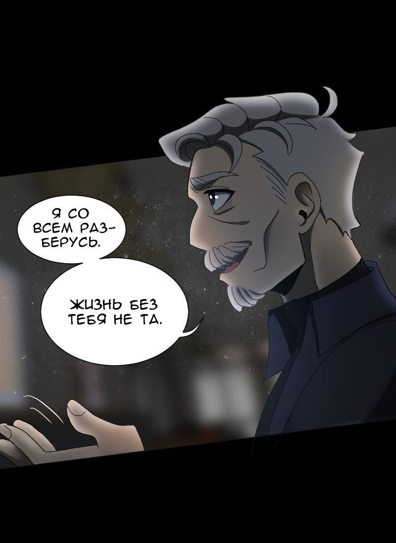 Манга До мозга костей - Глава 49 Страница 3