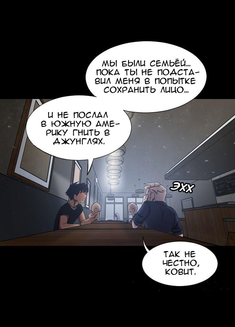 Манга До мозга костей - Глава 48 Страница 25