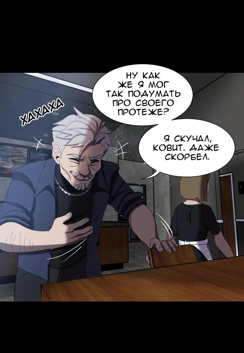 Манга До мозга костей - Глава 48 Страница 18