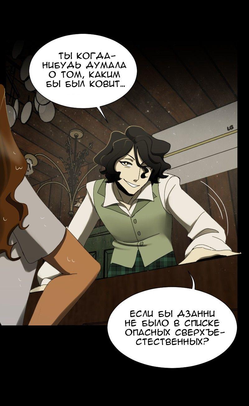 Манга До мозга костей - Глава 51 Страница 31