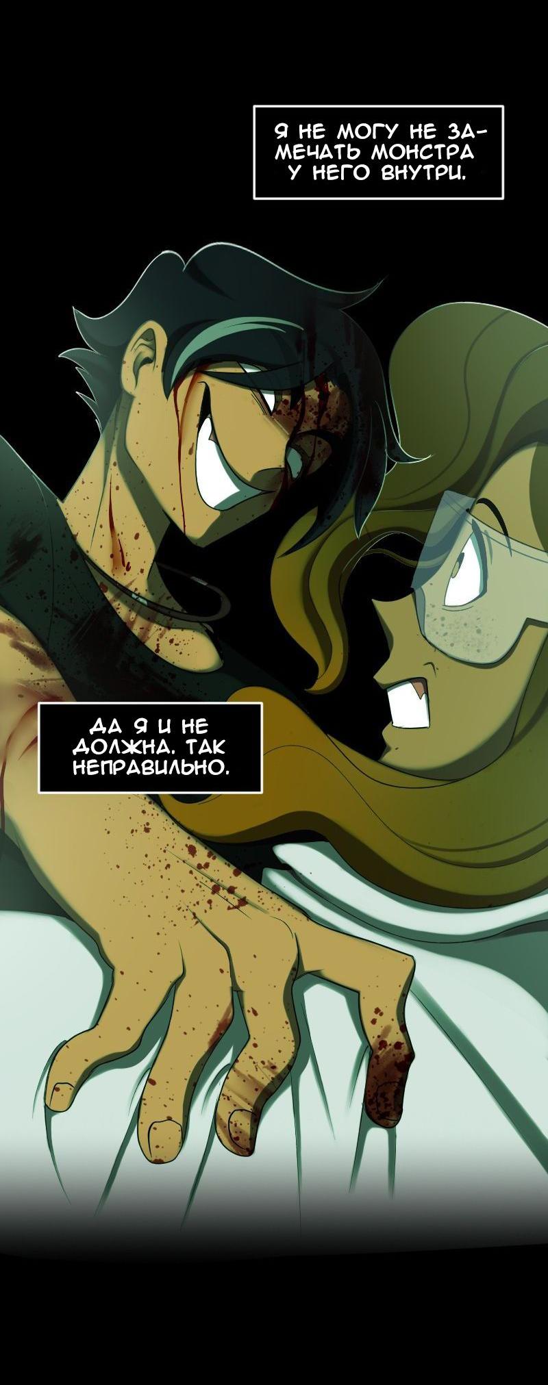 Манга До мозга костей - Глава 50 Страница 37