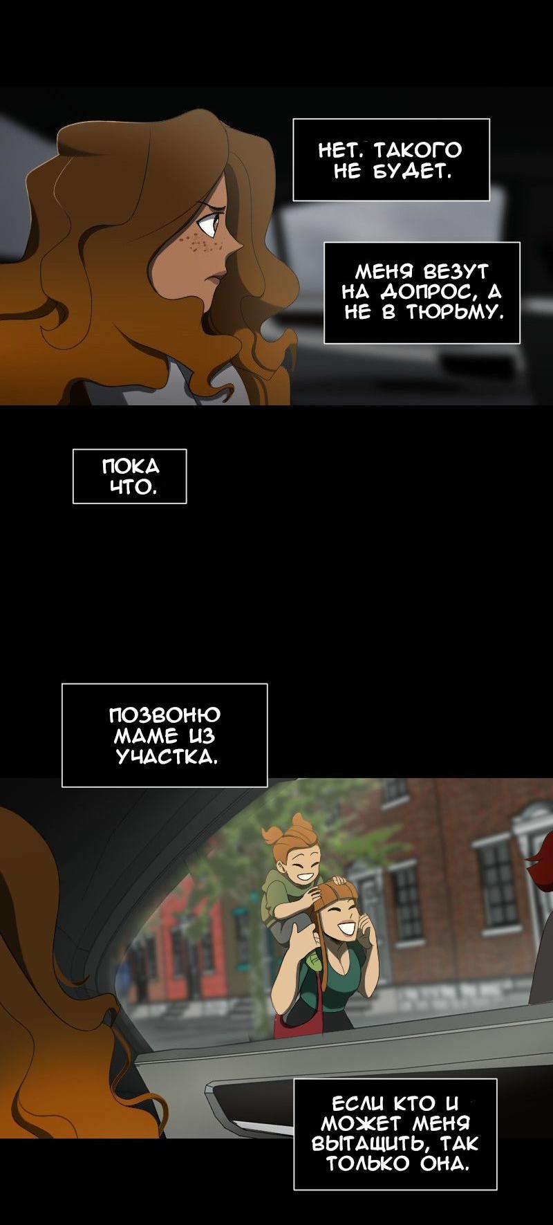 Манга До мозга костей - Глава 53 Страница 35