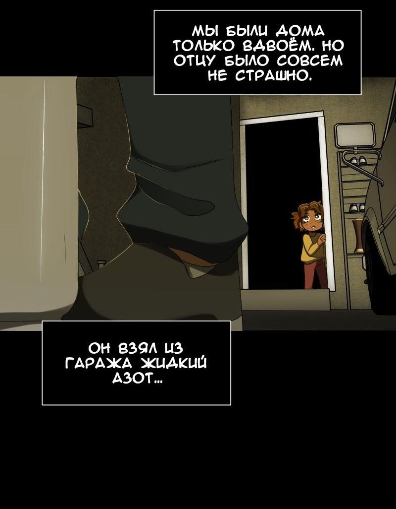 Манга До мозга костей - Глава 53 Страница 44