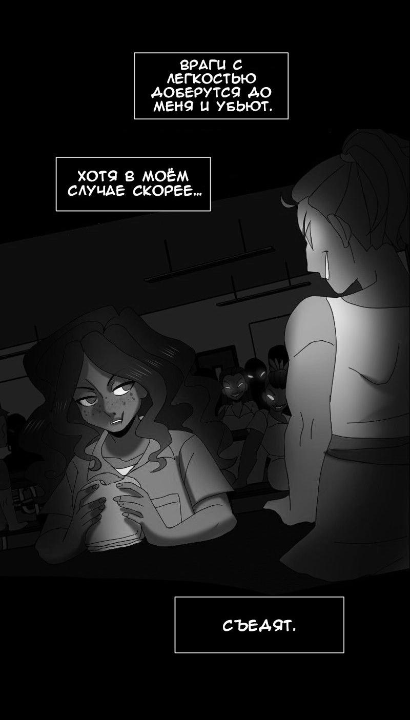 Манга До мозга костей - Глава 53 Страница 34