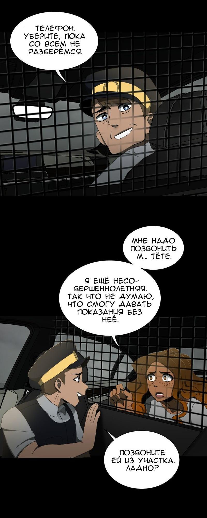 Манга До мозга костей - Глава 53 Страница 31