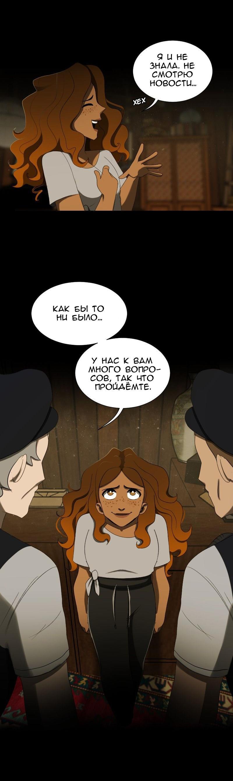 Манга До мозга костей - Глава 53 Страница 18