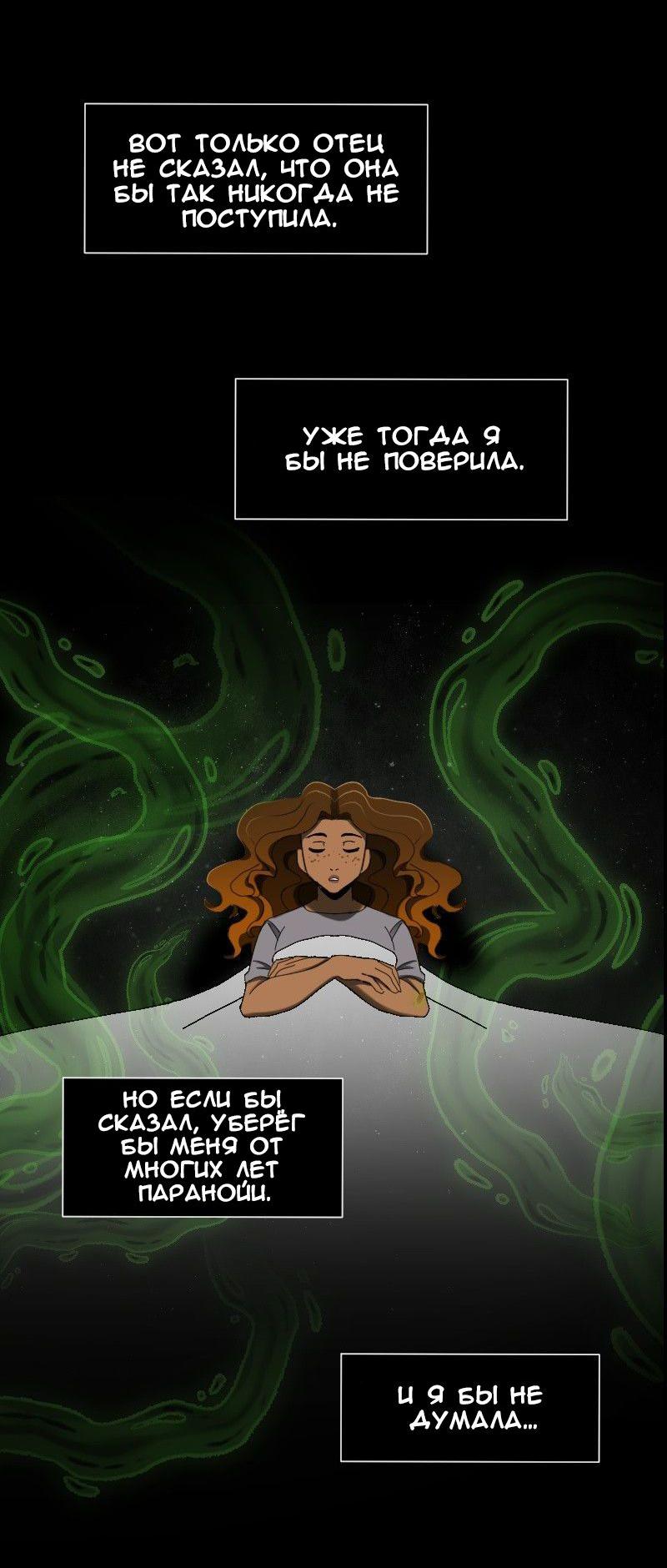 Манга До мозга костей - Глава 53 Страница 49